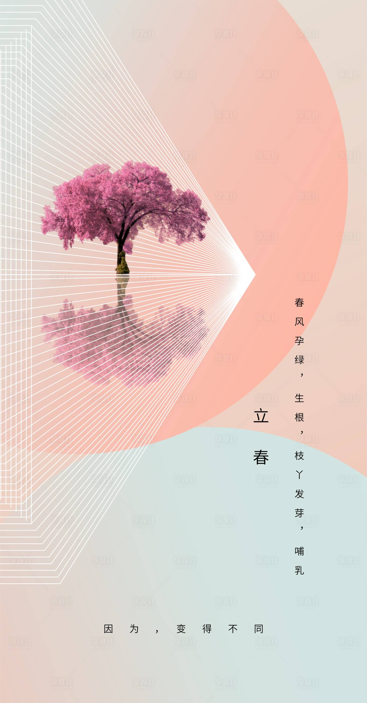 源文件下载【享设计】搜索编号：39560003269274756【立春节气海报】