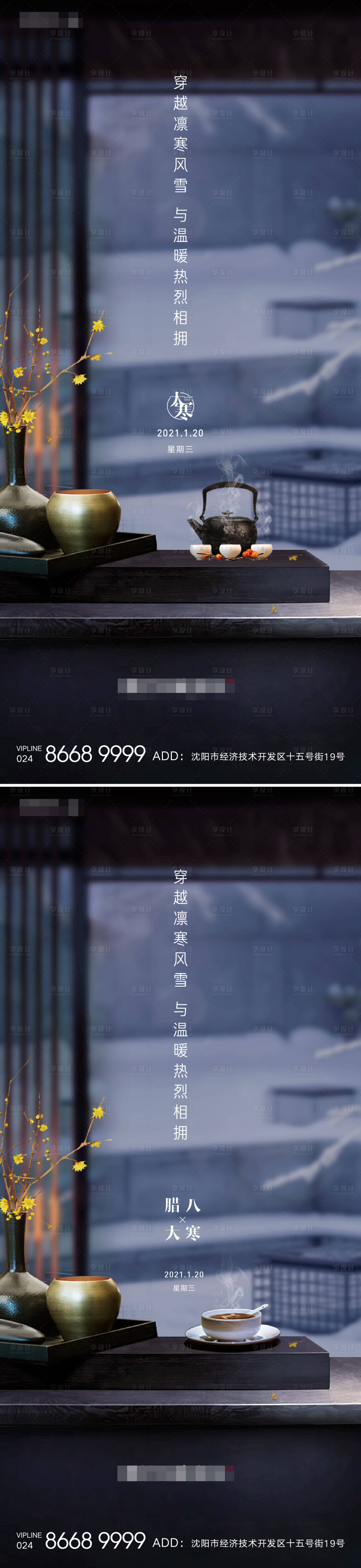 源文件下載【享設(shè)計(jì)】搜索編號(hào)：85400003316238782【新中式大寒臘八節(jié)氣系列海報(bào)】