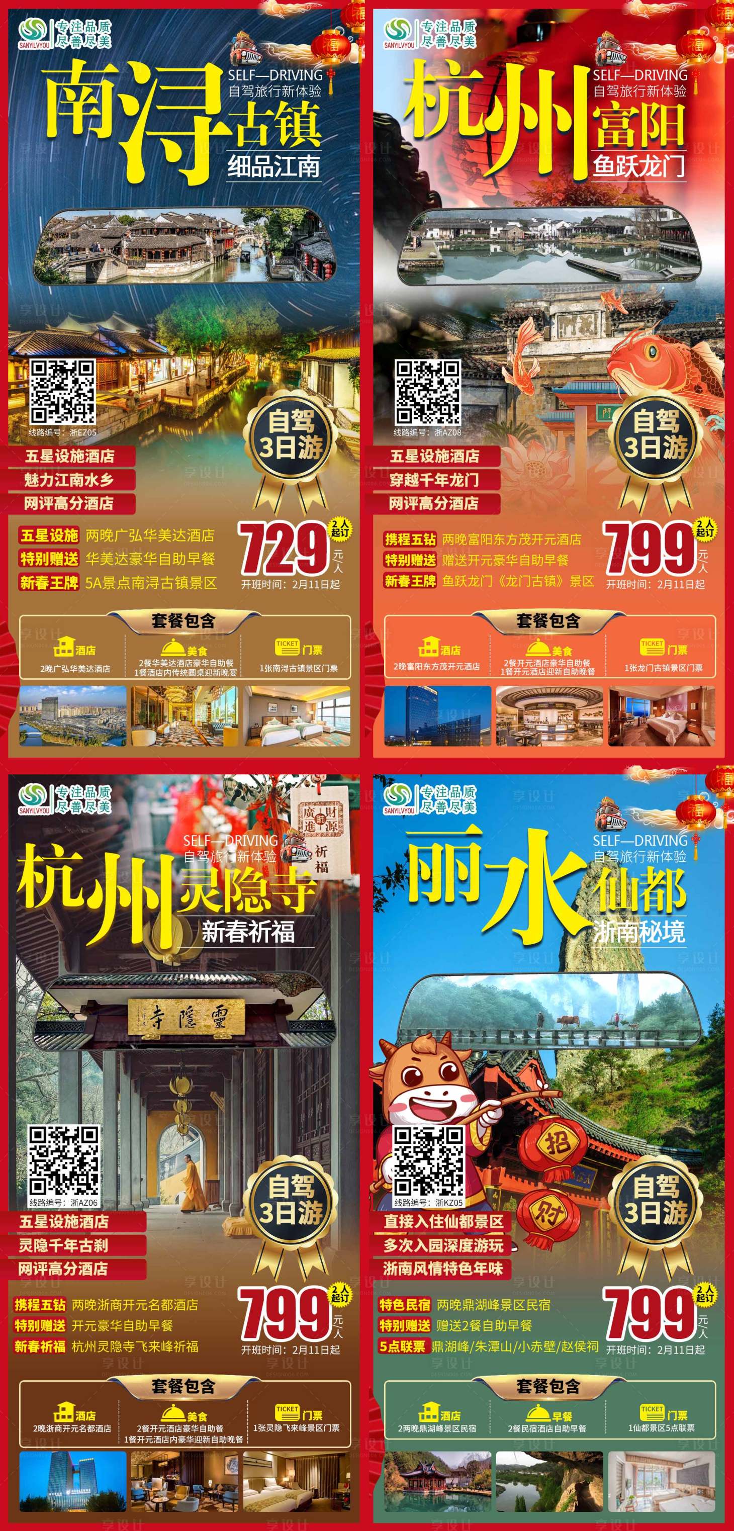 源文件下载【浙江旅游系列海报】编号：78300003251737323
