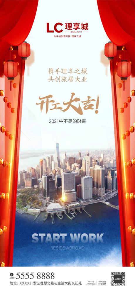 源文件下载【享设计】搜索编号：86350003244367987【开业大吉海报】