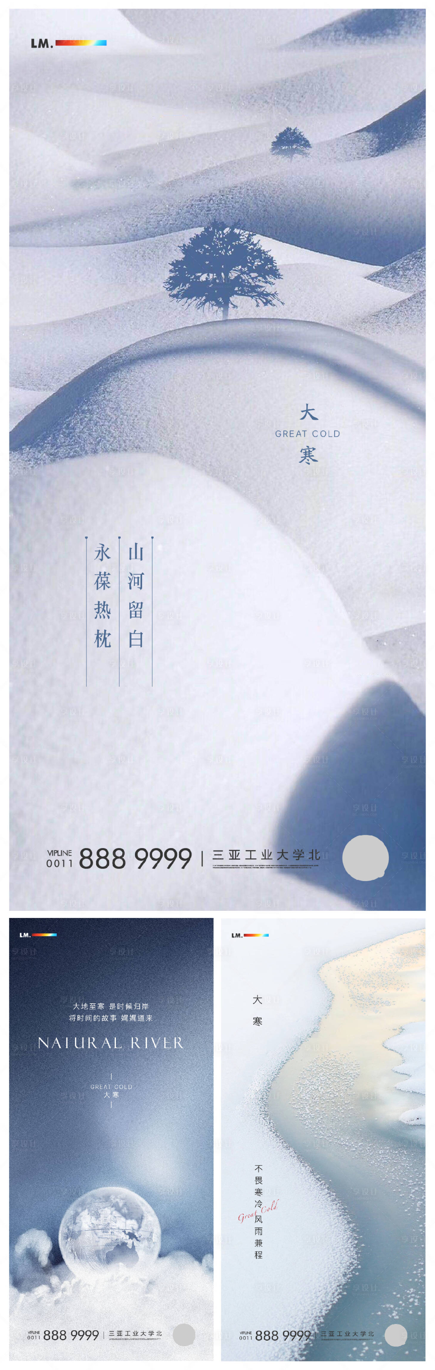 源文件下載【享設(shè)計(jì)】搜索編號(hào)：81360003162419055【大寒海報(bào)】