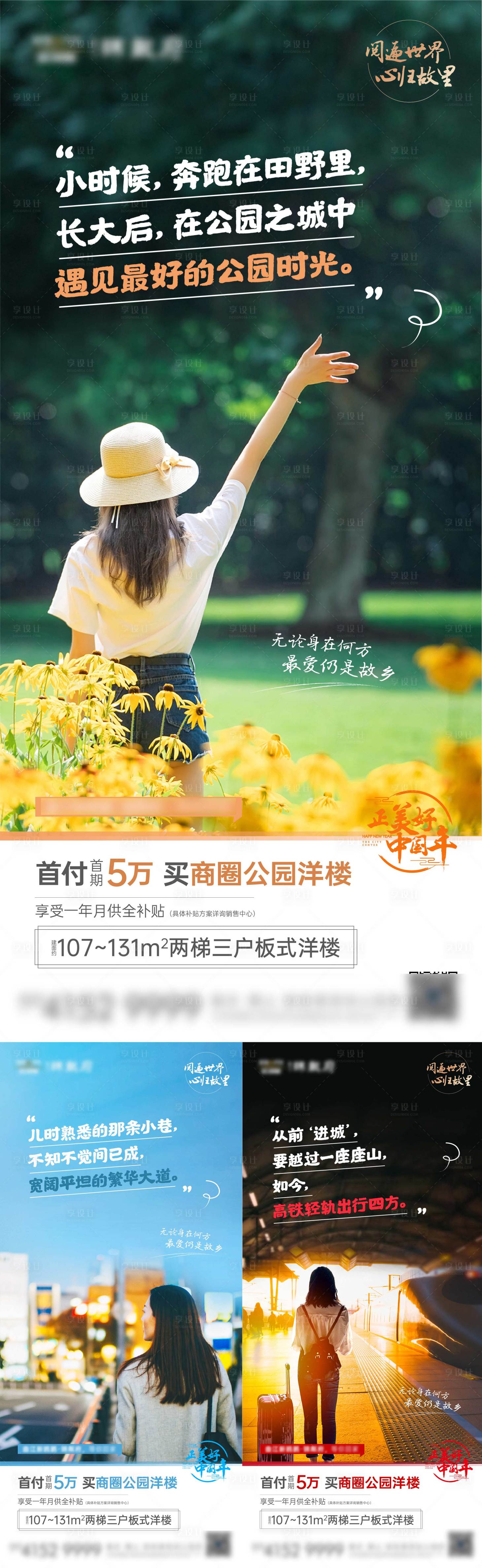 源文件下载【返乡置业海报】编号：98450003399472369