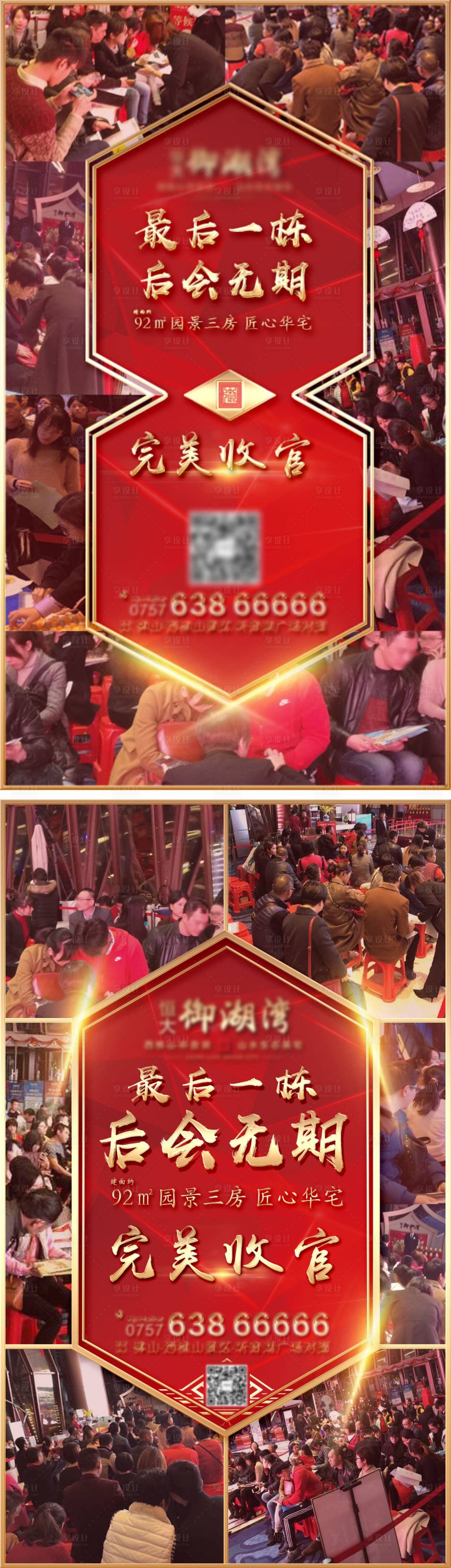 源文件下載【享設計】搜索編號：56900003289585845【房地產開盤熱銷海報】