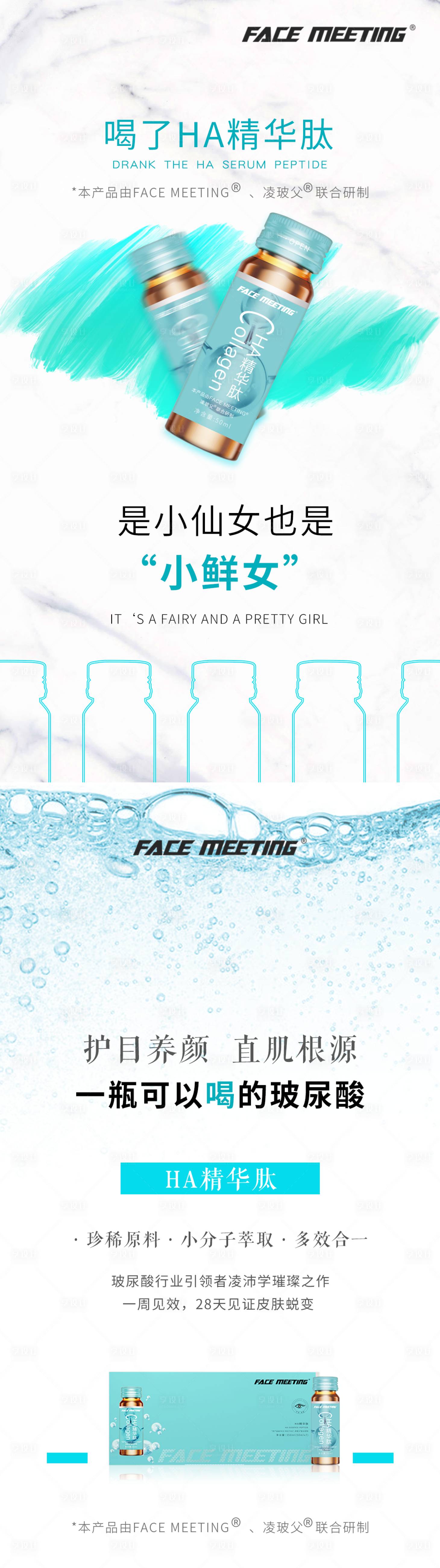 源文件下载【享设计】搜索编号：55710003337903612【化妆品精华肽胶原蛋白成分介绍海报青色】