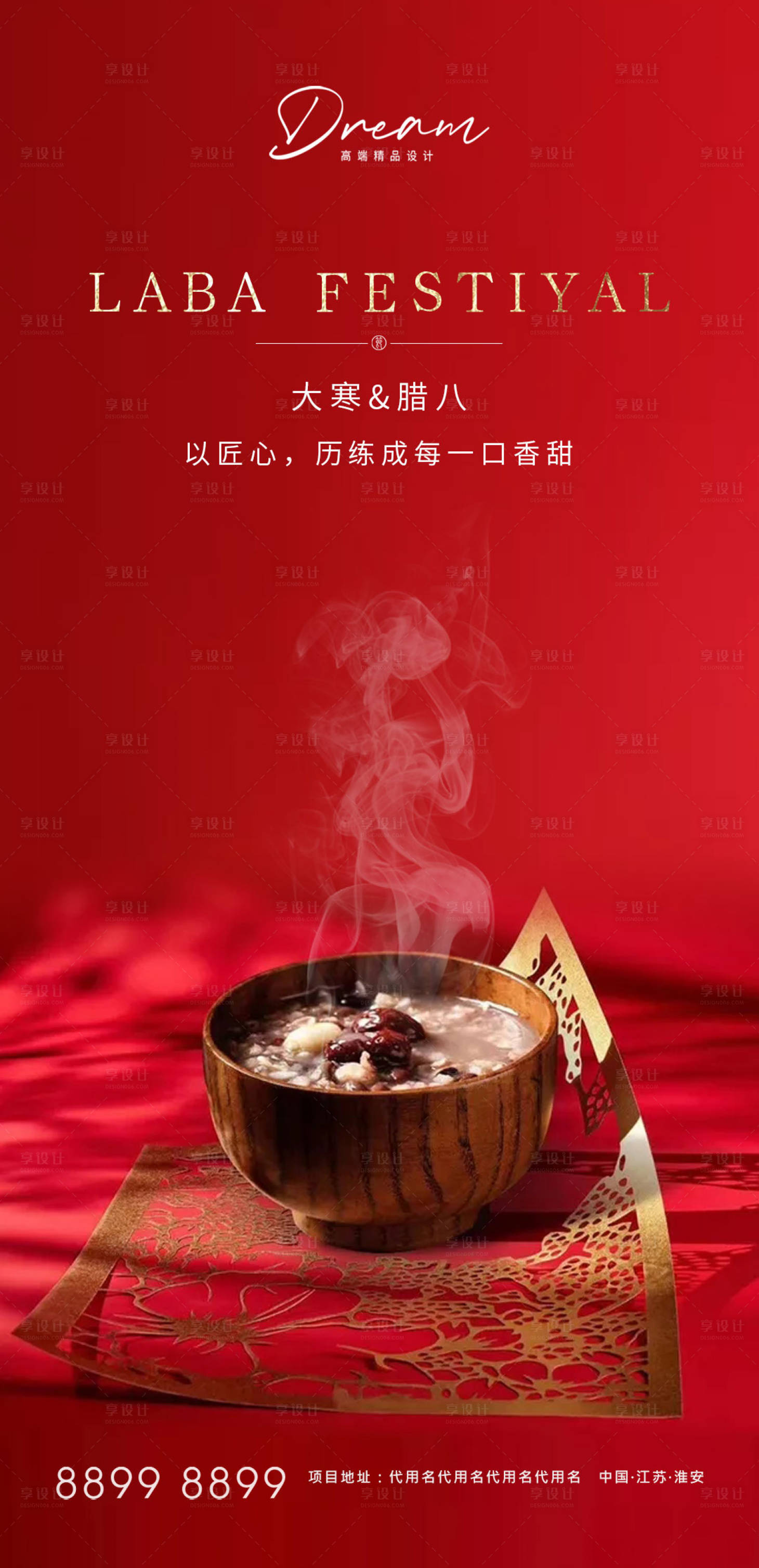 源文件下載【享設計】搜索編號：90730003163769710【臘八大寒節氣海報】