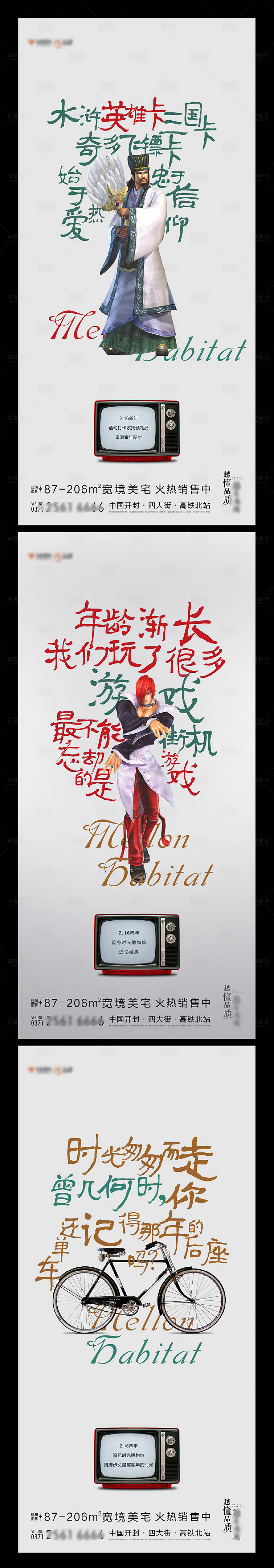 源文件下載【地產時光記憶博物館活動系列海報】編號：48270003214658177