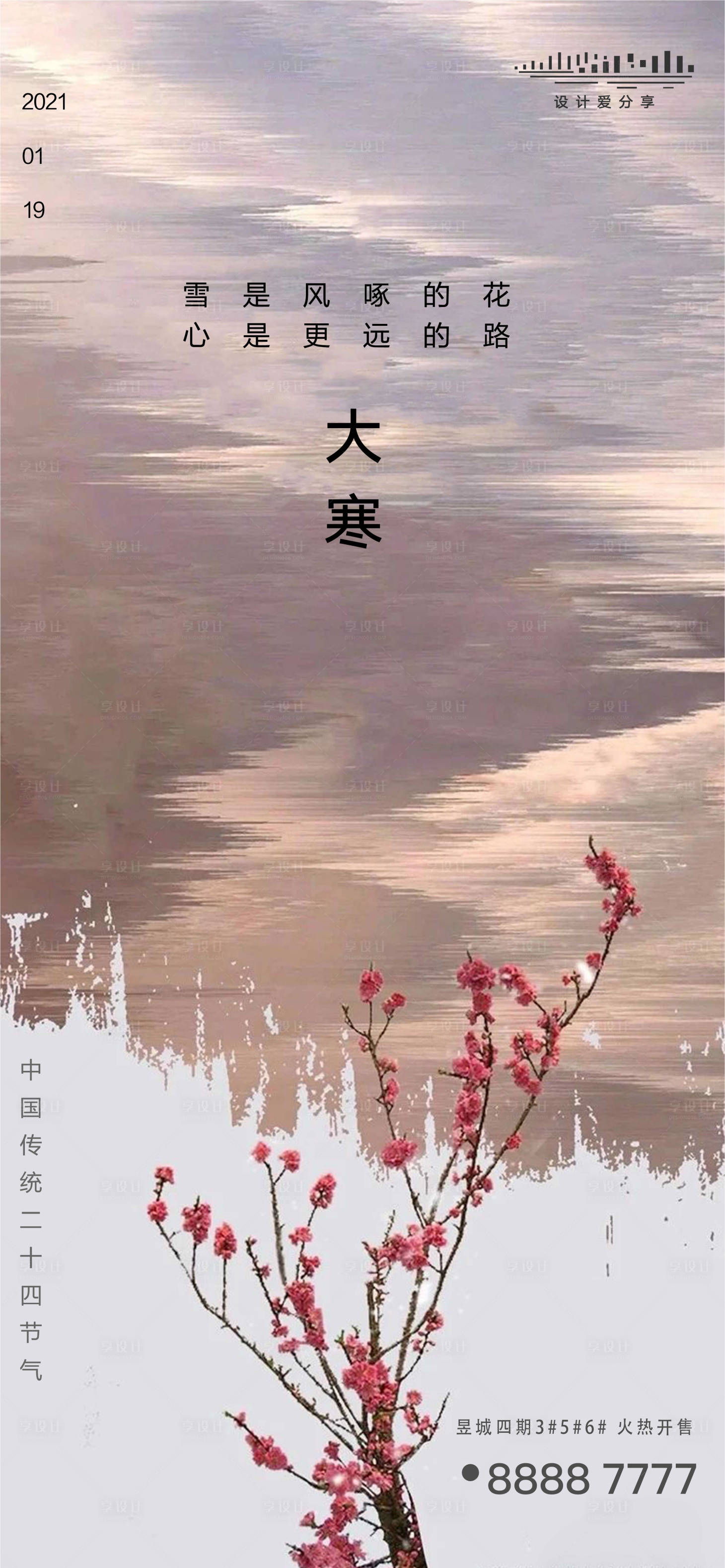 源文件下載【享設(shè)計】搜索編號：82340003179982818【大寒刷屏稿】