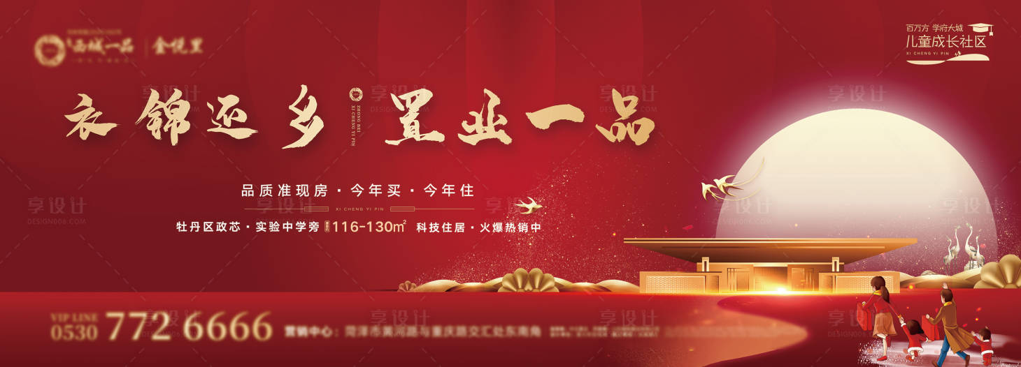 源文件下载【享设计】搜索编号：98250003175078929【地产返乡置业宣传背景板】