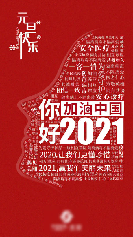 源文件下載【醫美整形元旦海報】編號：22150003342873326