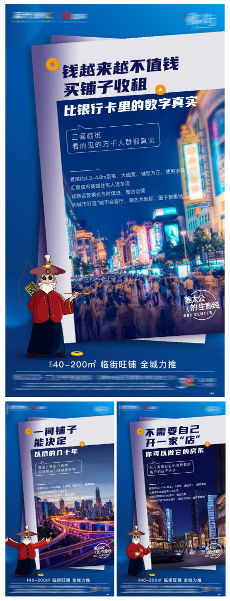 源文件下載【地產(chǎn)創(chuàng)意商業(yè)商鋪系列海報(bào) 】編號(hào)：71020002343674255