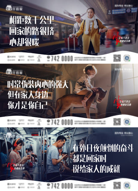 源文件下载【地产返乡置业系列海报】编号：17900003370244777