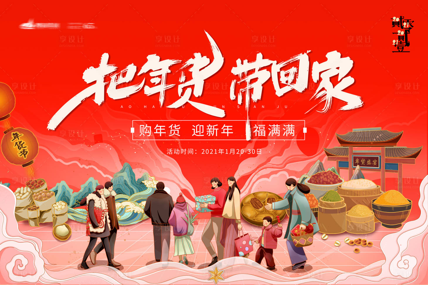 源文件下載【享設計】搜索編號：65700003231057945【年貨節背景桁架】