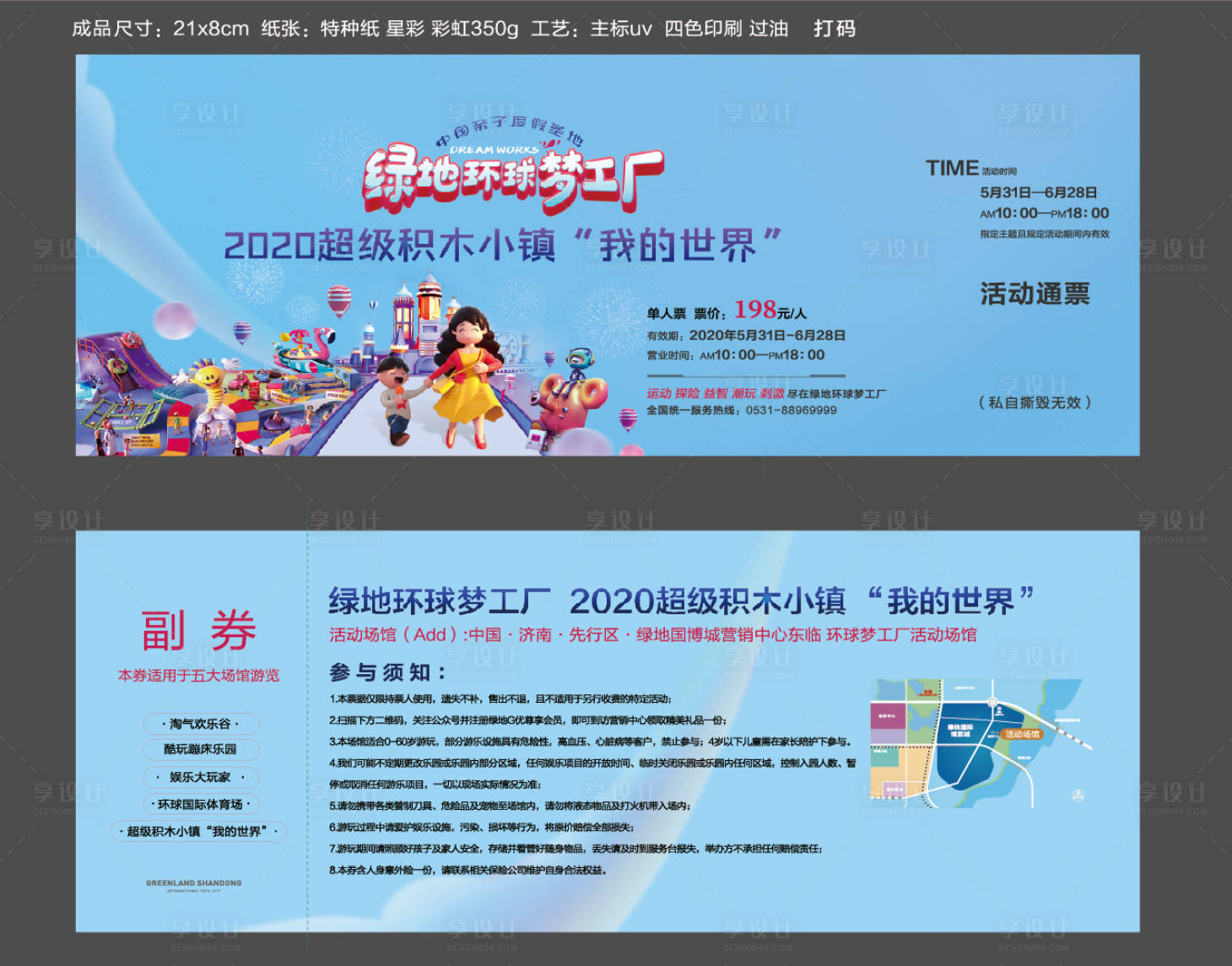源文件下載【享設(shè)計(jì)】搜索編號(hào)：85150003307403911【房地產(chǎn)活動(dòng)門票】