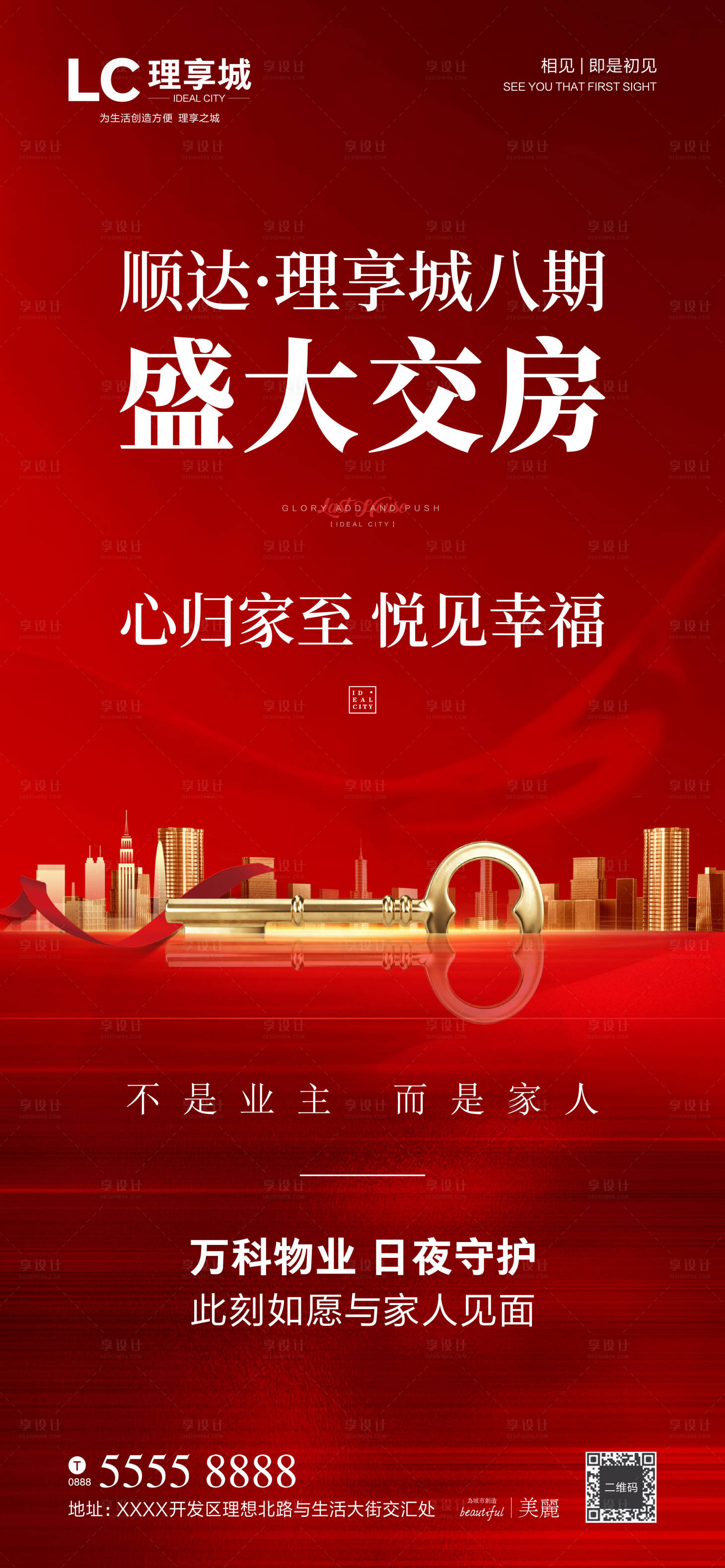 源文件下载【享设计】搜索编号：82900003257766031【盛大交房钥匙海报】