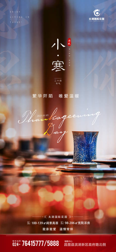 源文件下载【小寒大寒海报】编号：95340003171083139