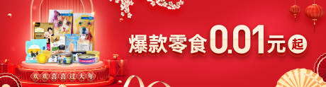 源文件下载【爆款零食banner】编号：20210121091511341