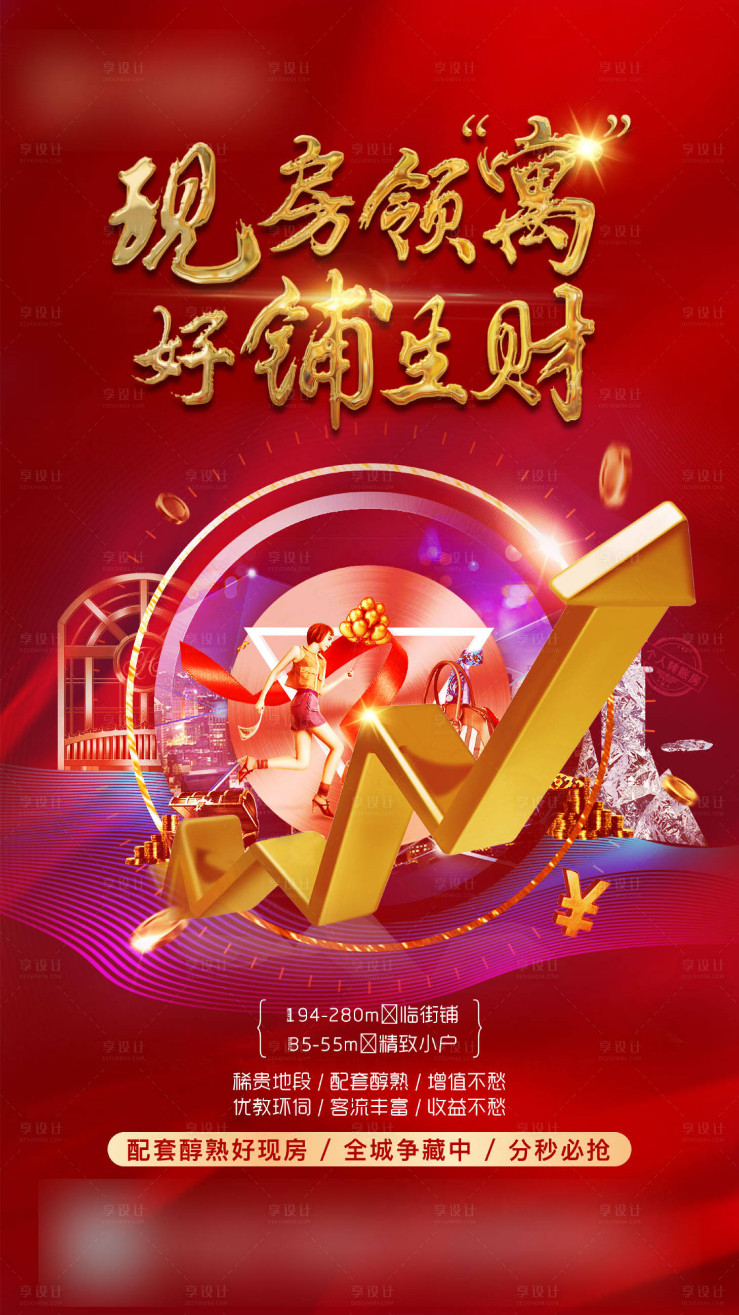 源文件下載【享設計】搜索編號：51480003134155407【商業地產】