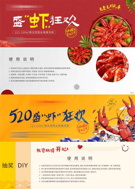 源文件下載【享設計】搜索編號：76770003129261726【美食龍蝦券 】