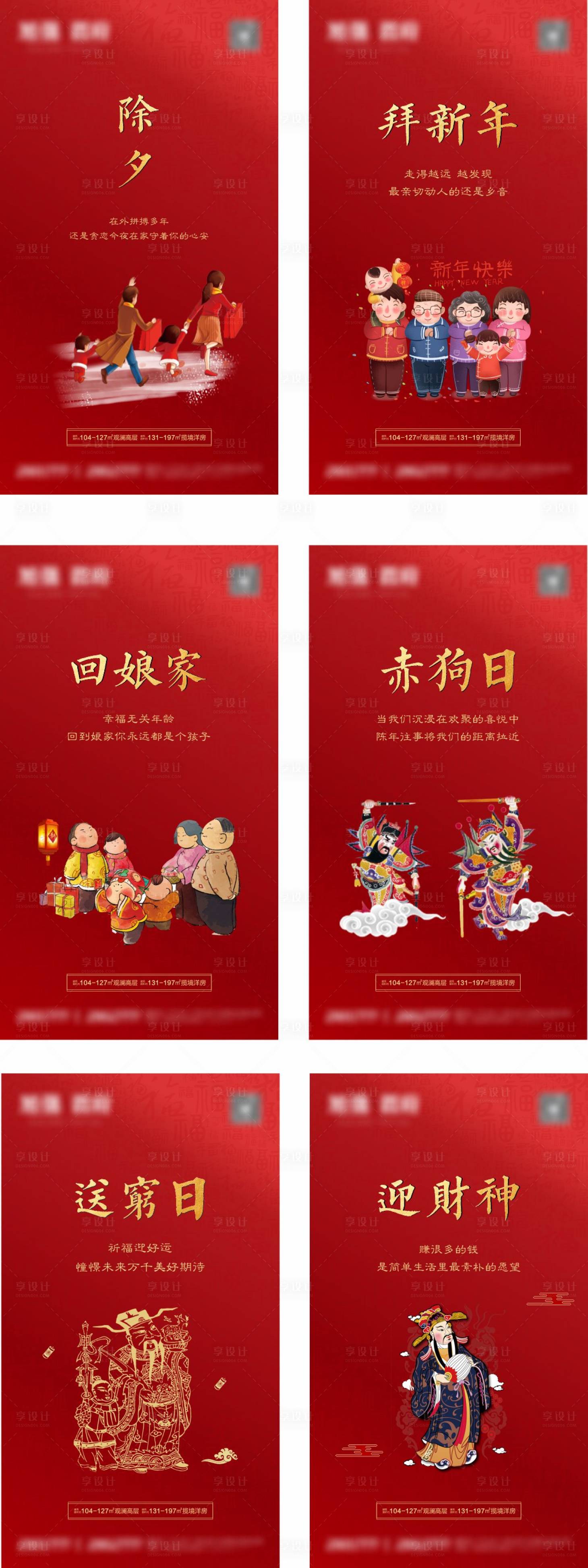 源文件下载【新年传统节日】编号：29140003320776142