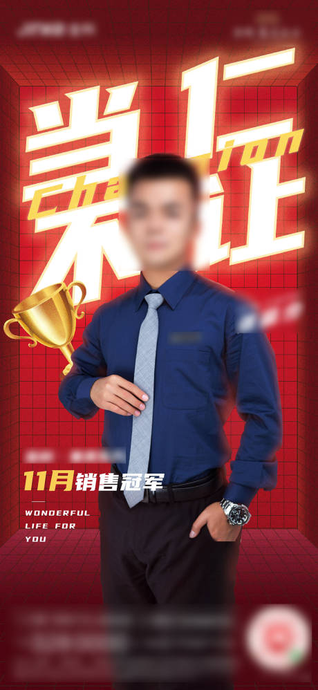 源文件下载【红色创意品质热销销冠人物海报】编号：91710003173729449