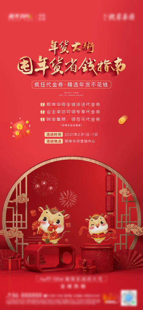 源文件下载【年货节地产暖场活动】编号：99560003400605489