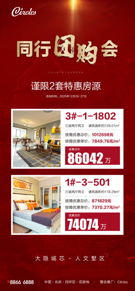 源文件下载【地产团购特价房】编号：64110003289854974