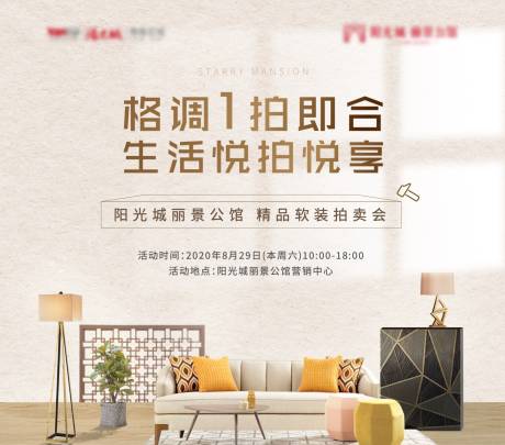 源文件下載【享設(shè)計(jì)】搜索編號(hào)：84440003294079200【家居拍賣背景板】