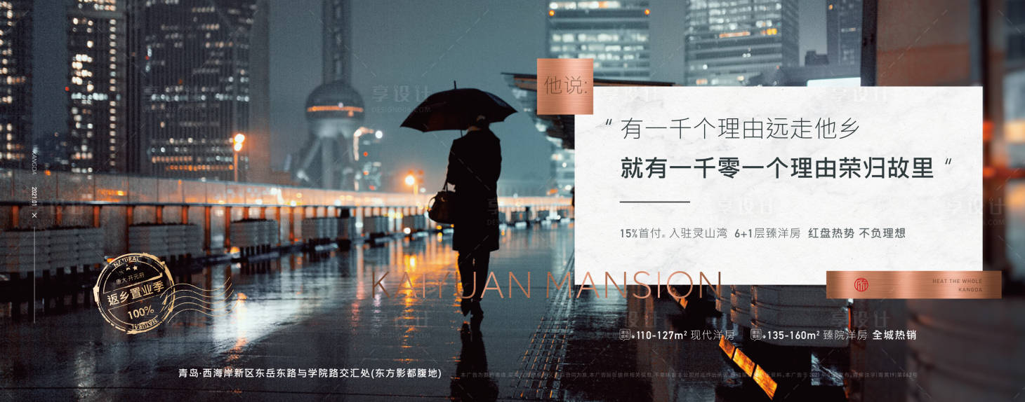 源文件下载【享设计】搜索编号：31480003223187687【地产返乡置业过年回家海报】