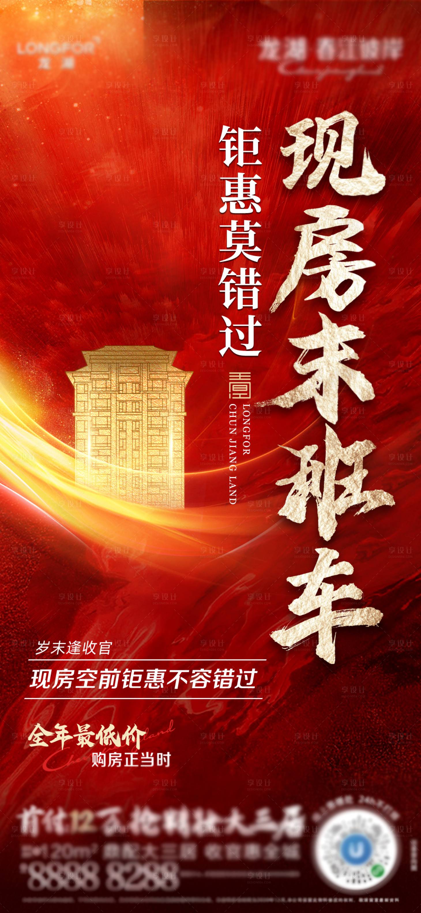 源文件下載【享設計】搜索編號：77920003410889971【年終沖刺鉅惠抄底海報】