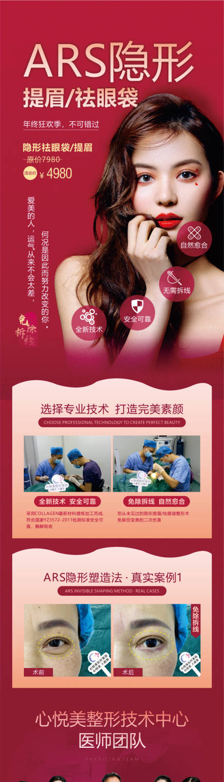 源文件下載【享設計】搜索編號：90650003406816433【醫美祛眼袋長圖海報】