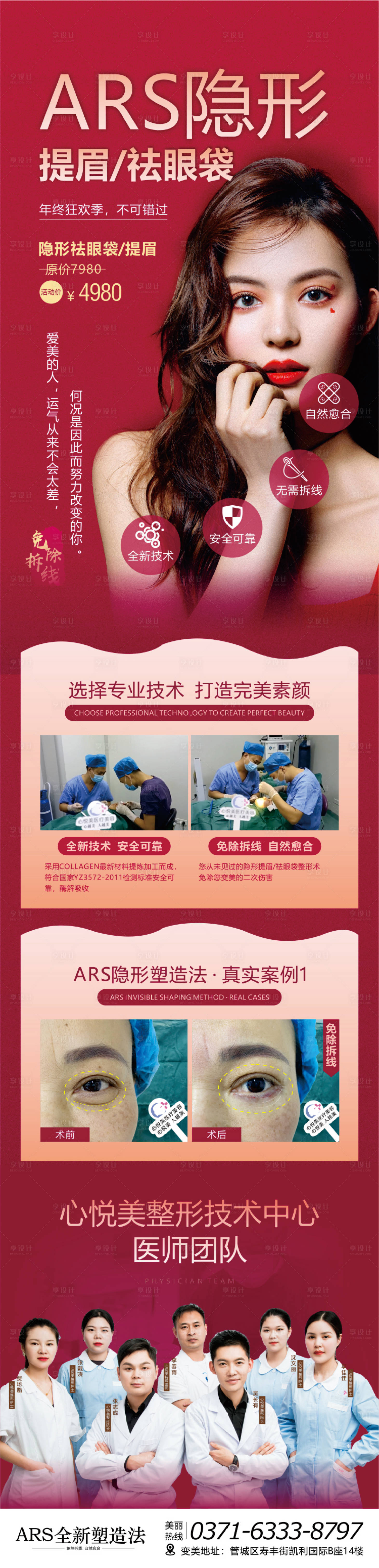源文件下載【享設計】搜索編號：90650003406816433【醫美祛眼袋長圖海報】