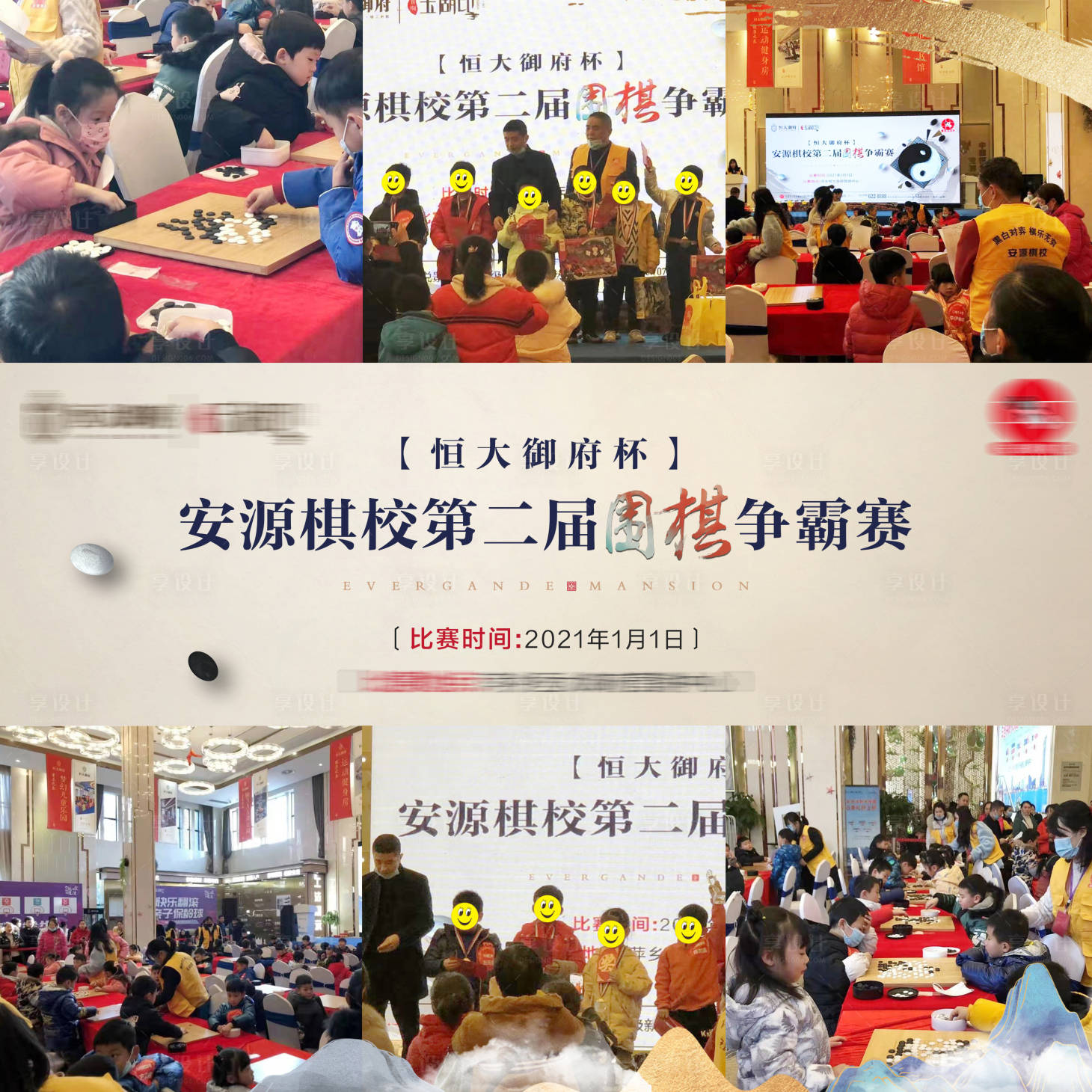 源文件下載【享設計】搜索編號：77590003158474987【圍棋大賽九宮格海報】