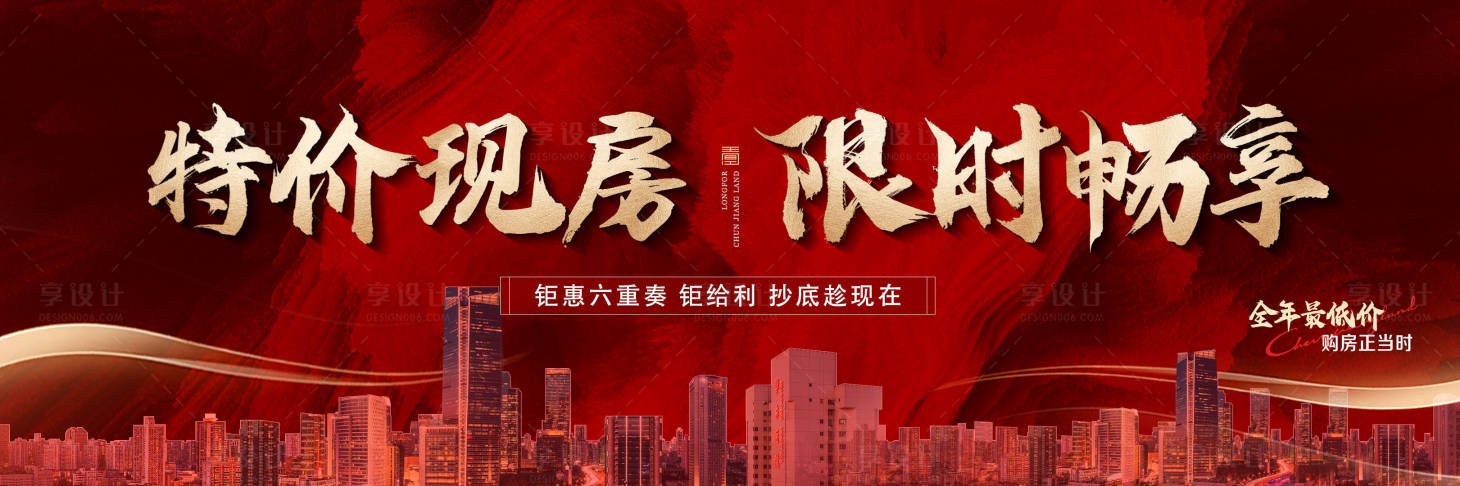源文件下載【享設(shè)計(jì)】搜索編號(hào)：44730003197567621【特價(jià)房海報(bào)】