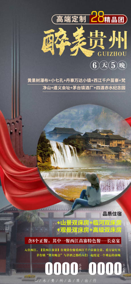 源文件下載【醉美貴州】編號：99100003224829158