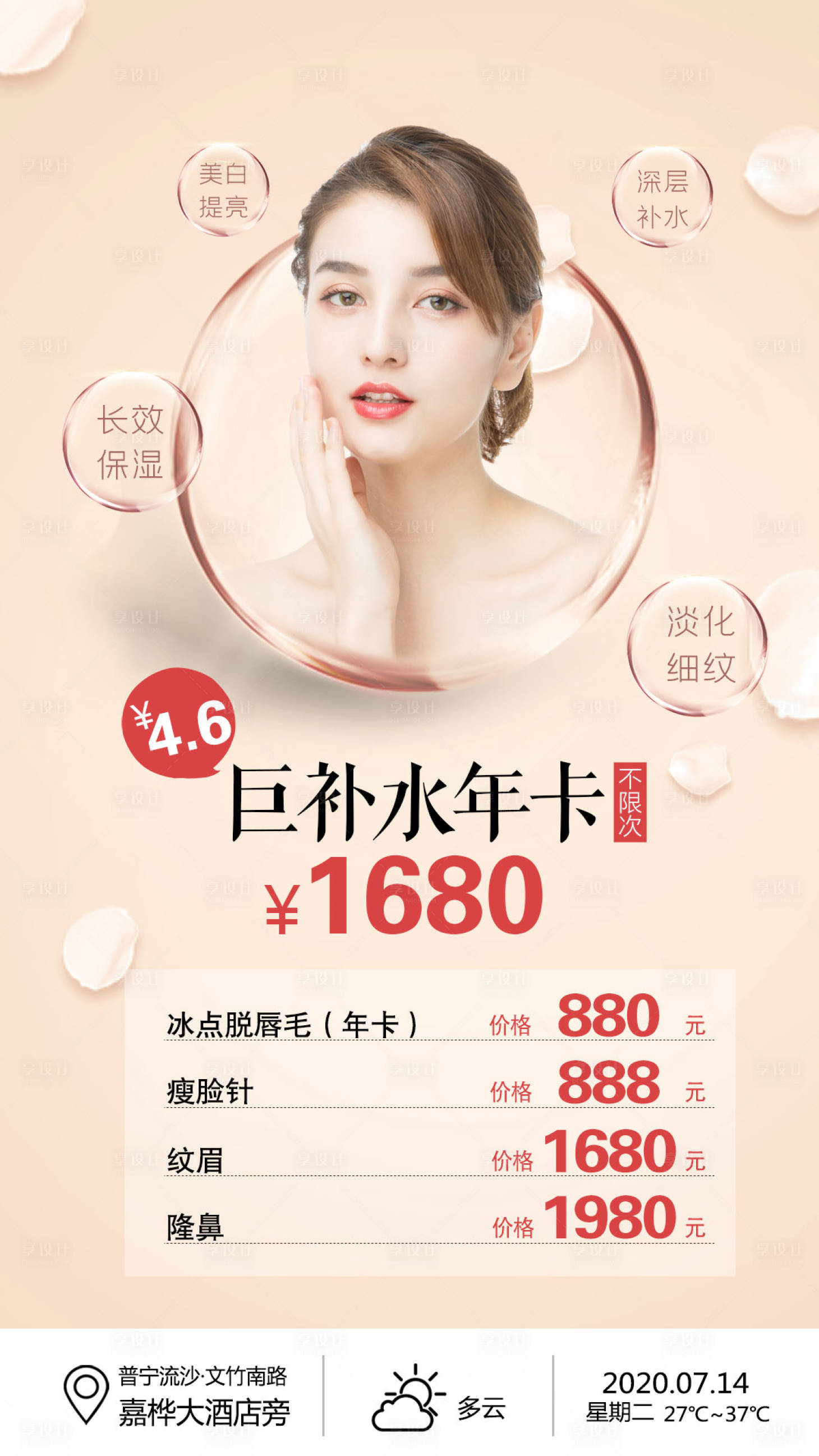 源文件下載【享設(shè)計(jì)】搜索編號：55150003192563054【醫(yī)美巨補(bǔ)水年卡海報】
