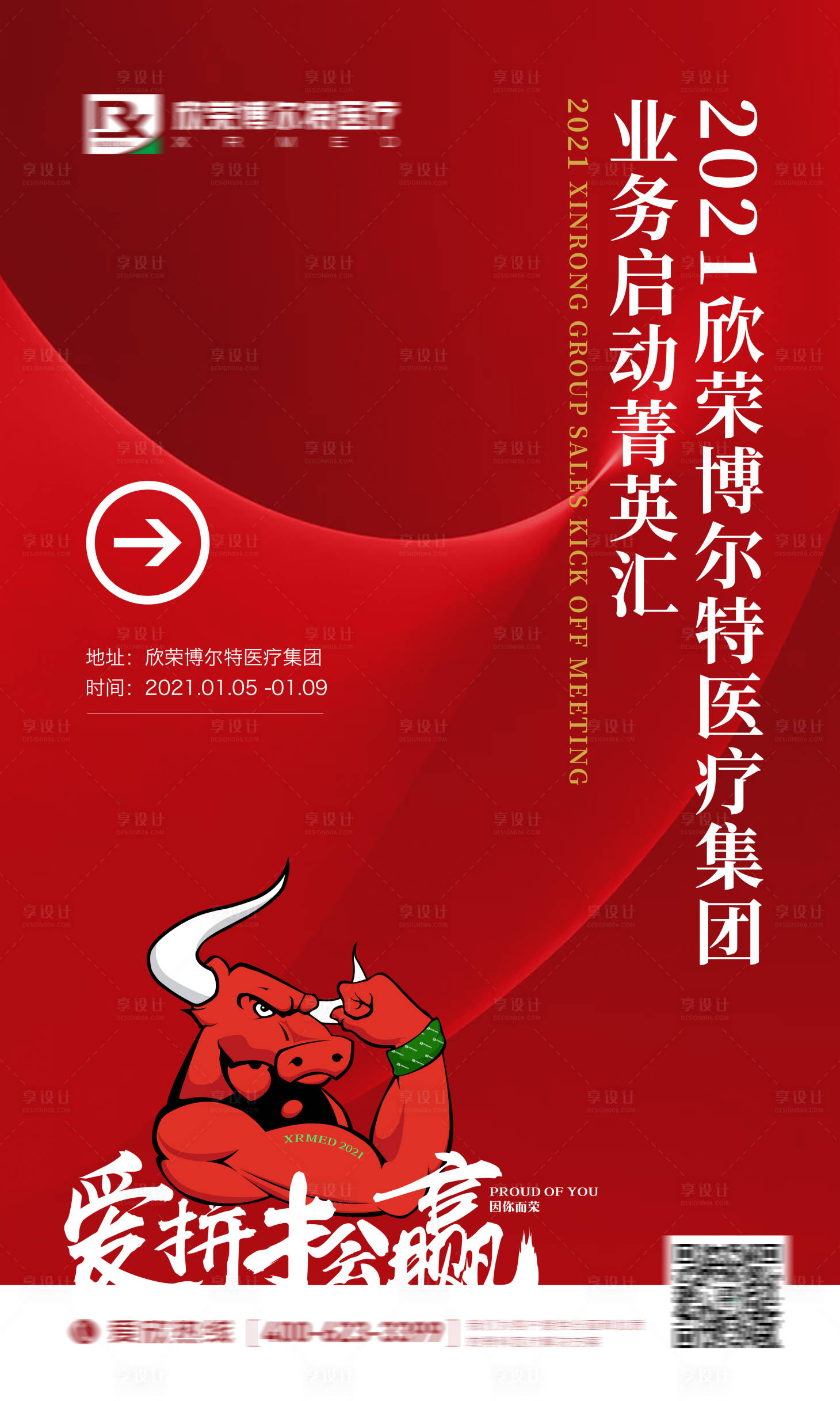 源文件下載【享設計】搜索編號：83770003169193872【年會主題易拉寶】