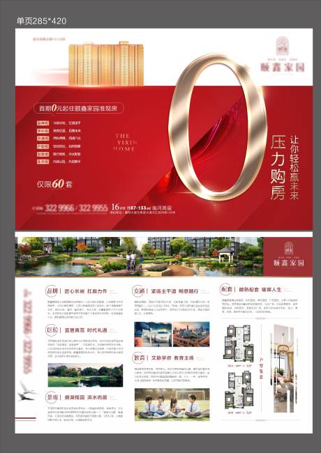 源文件下载【零压力购房DM宣传单】编号：38530003194219581