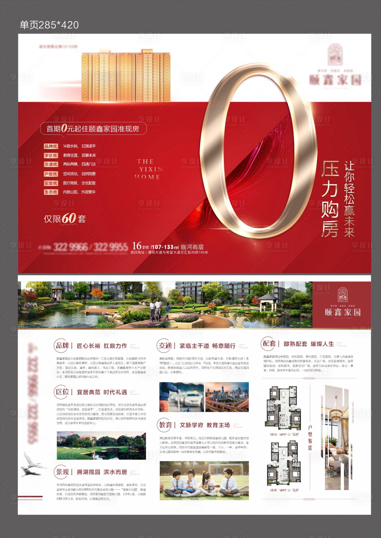 源文件下载【零压力购房DM宣传单】编号：38530003194219581