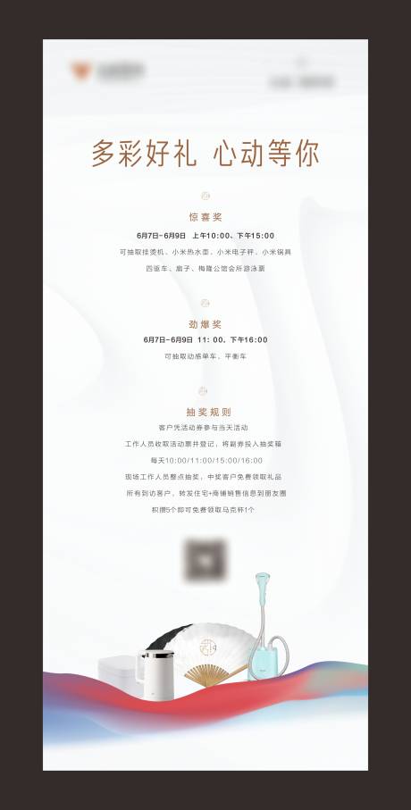 源文件下載【送家電活動(dòng)展架】編號(hào)：29060003231394162