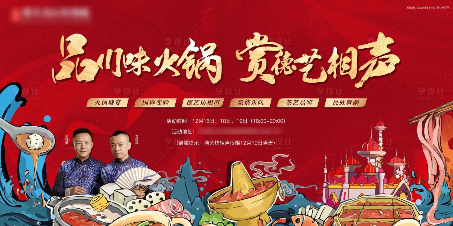 源文件下載【地產(chǎn)火鍋宴背景板】編號：18910003228752796
