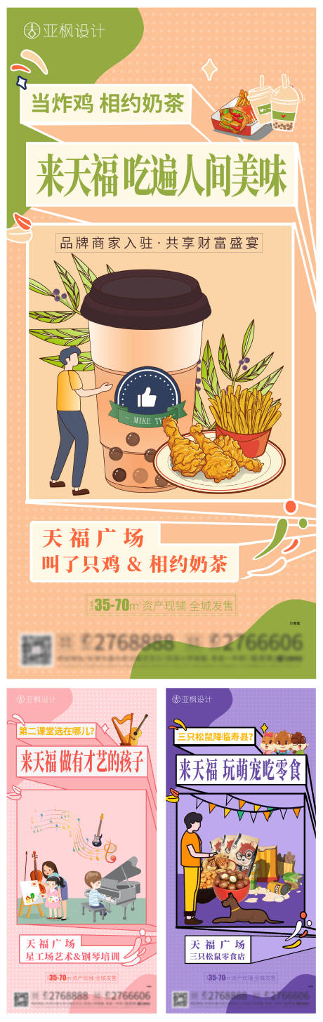 源文件下载【地产商铺价值系列单图】编号：74520003194816435