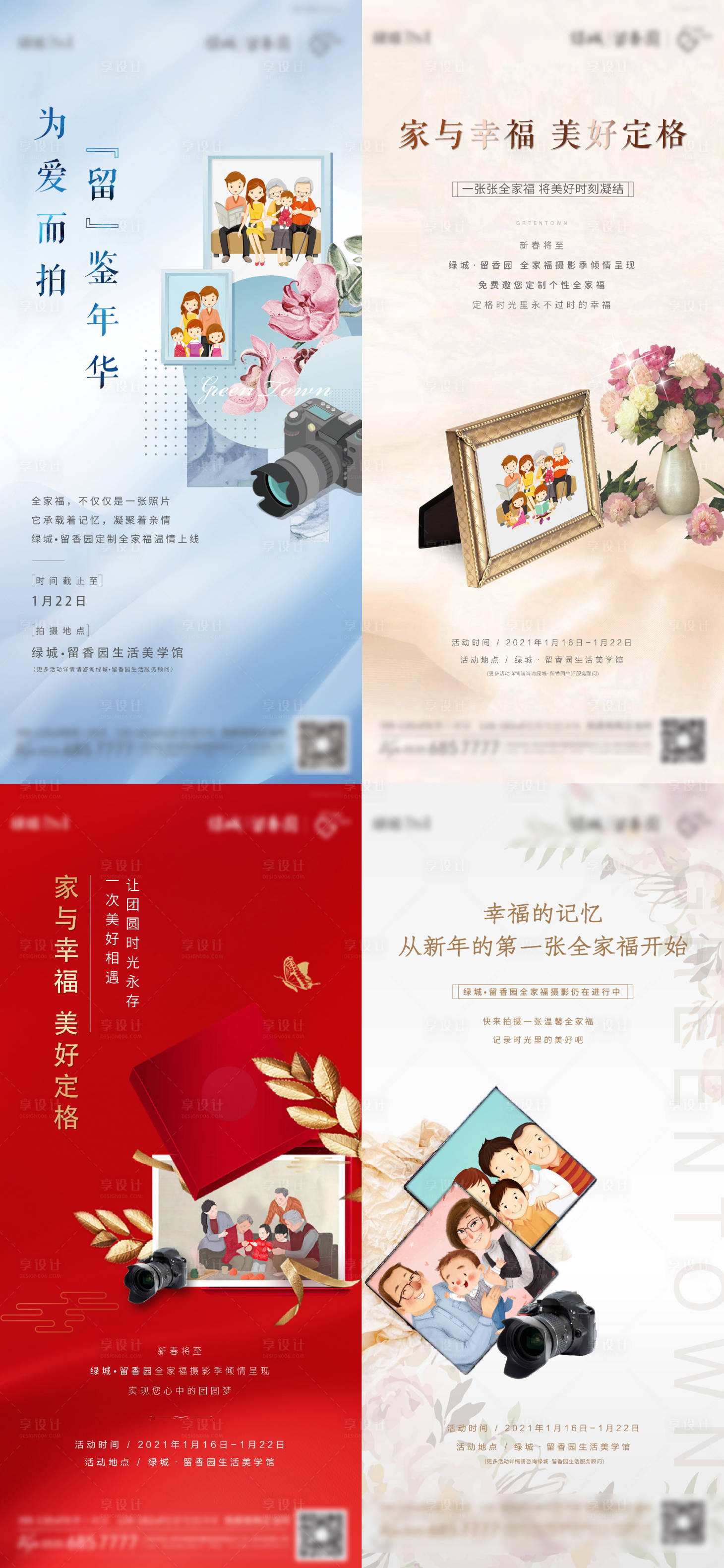 源文件下载【地产全家福暖场活动海报】编号：53290003337415488