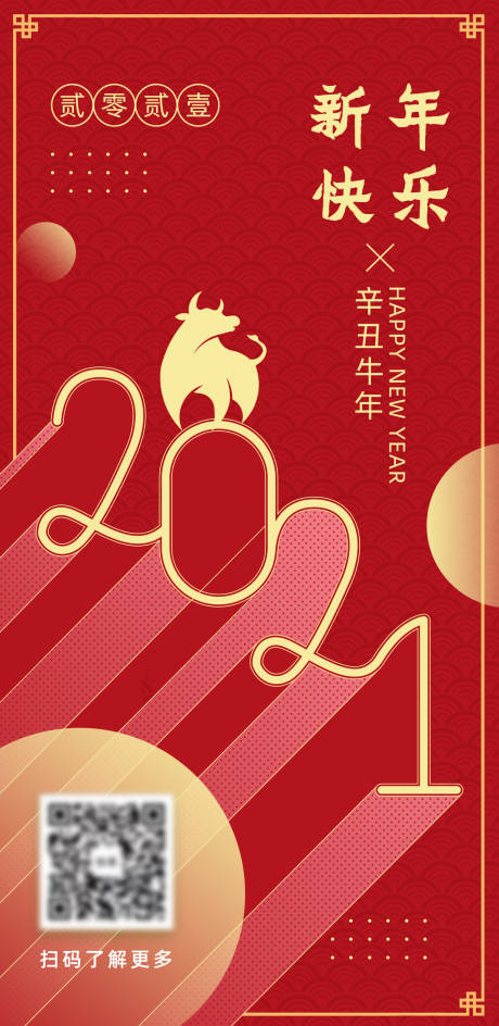 源文件下載【享設(shè)計(jì)】搜索編號(hào)：20880003224547892【紅色簡(jiǎn)約大氣2021新年牛年春節(jié)海報(bào)】