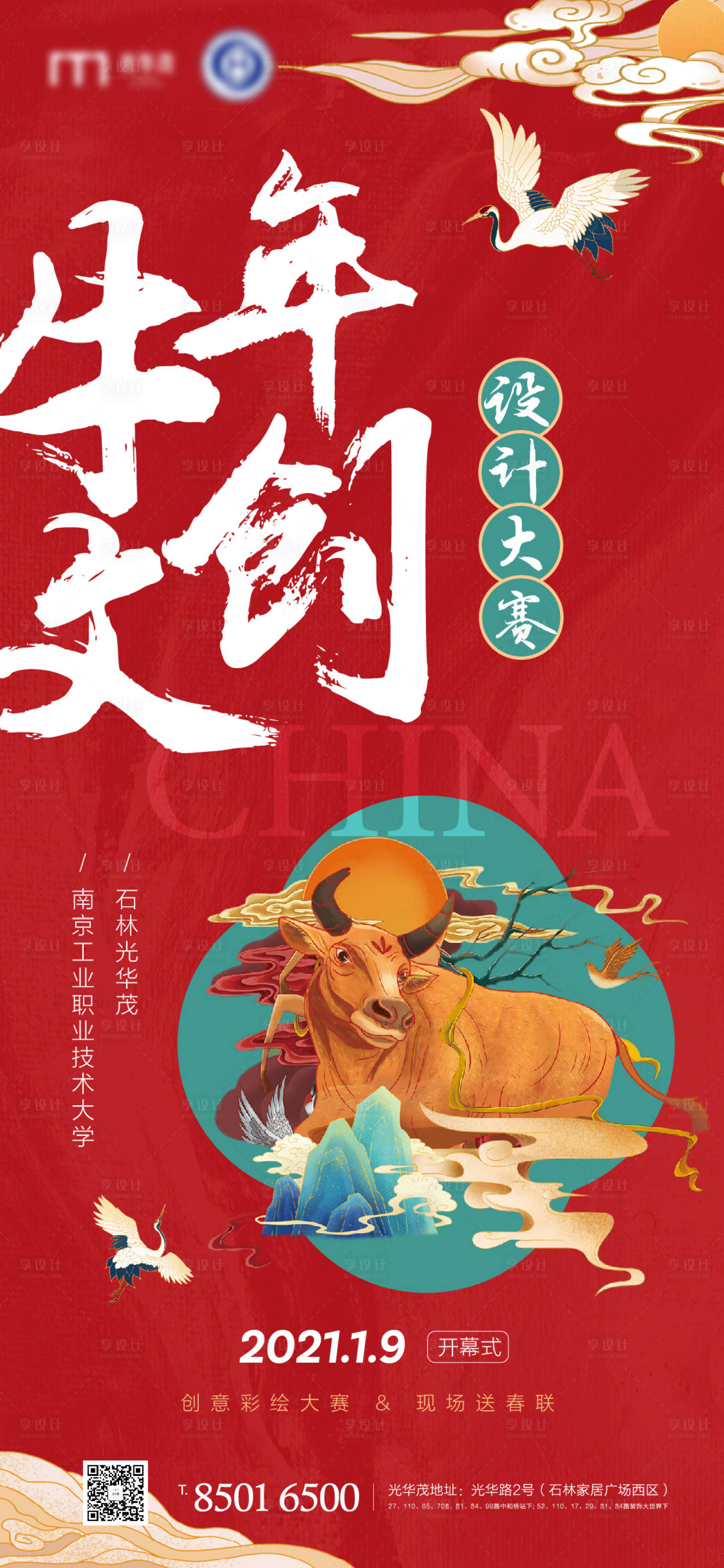 源文件下载【享设计】搜索编号：11730003133577118【牛年文创设计比赛国潮插画海报】