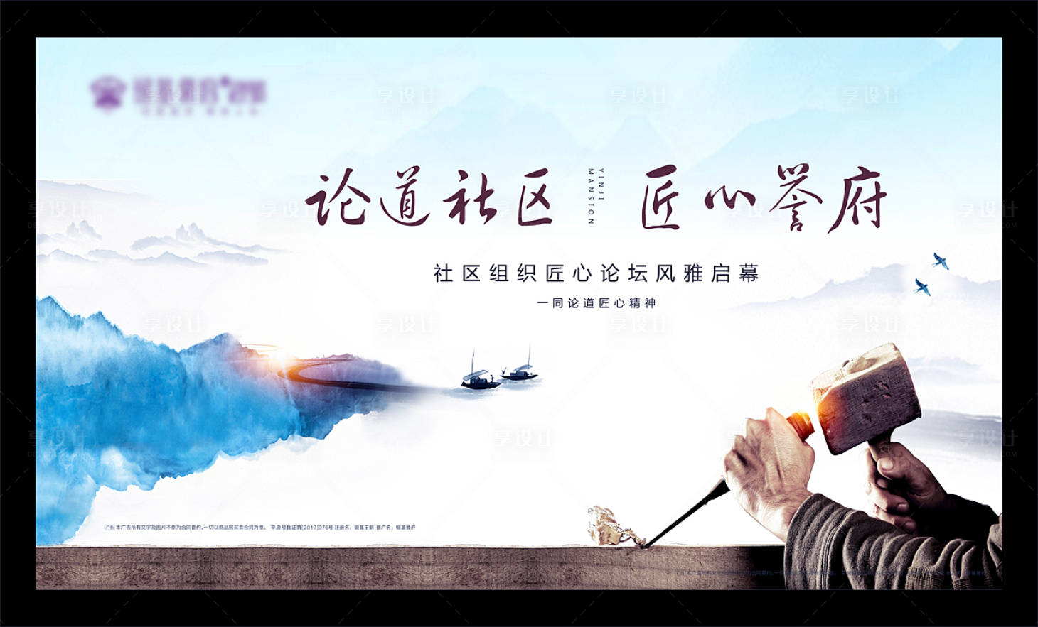 源文件下载【享设计】搜索编号：49930003181288544【匠心论道活动展板】
