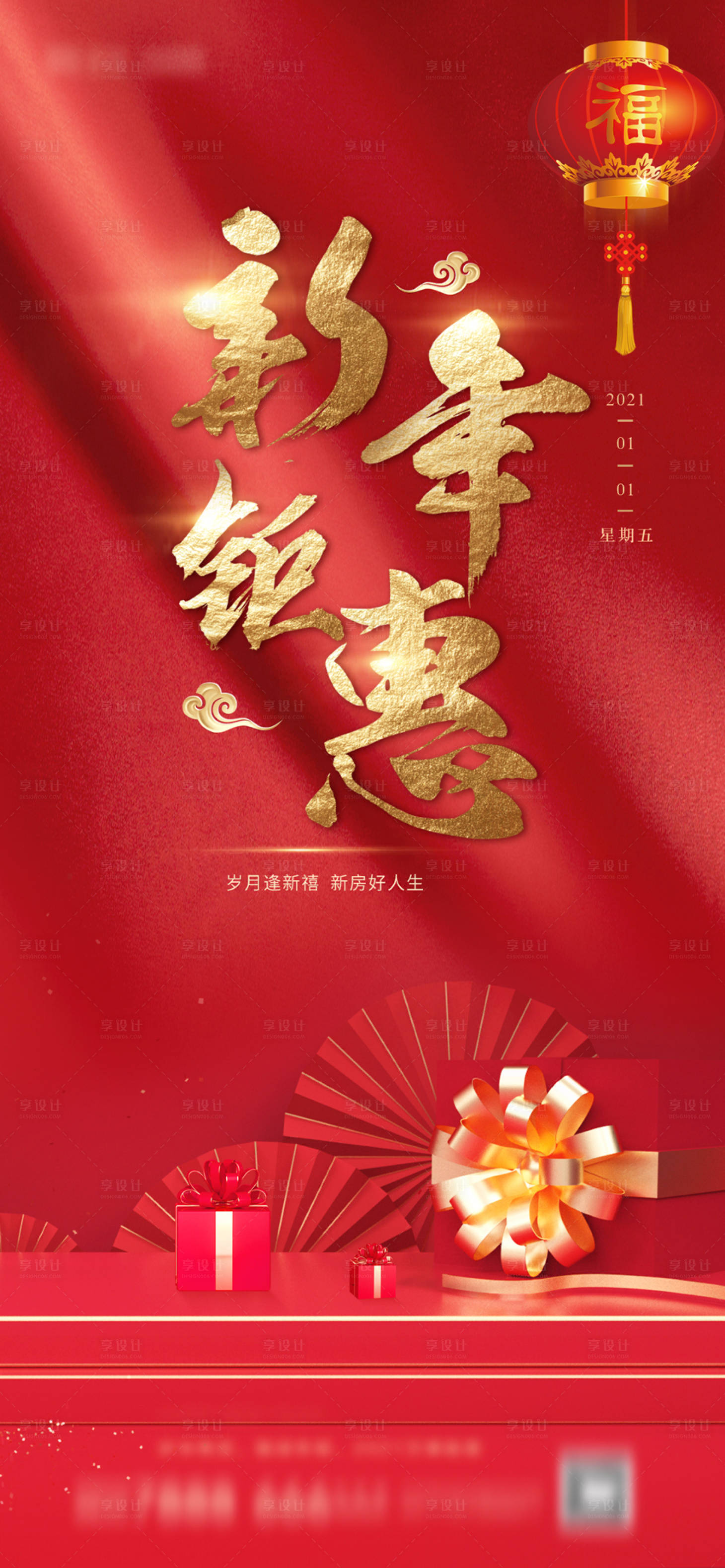 源文件下载【新年活动海报】编号：83660003139743624