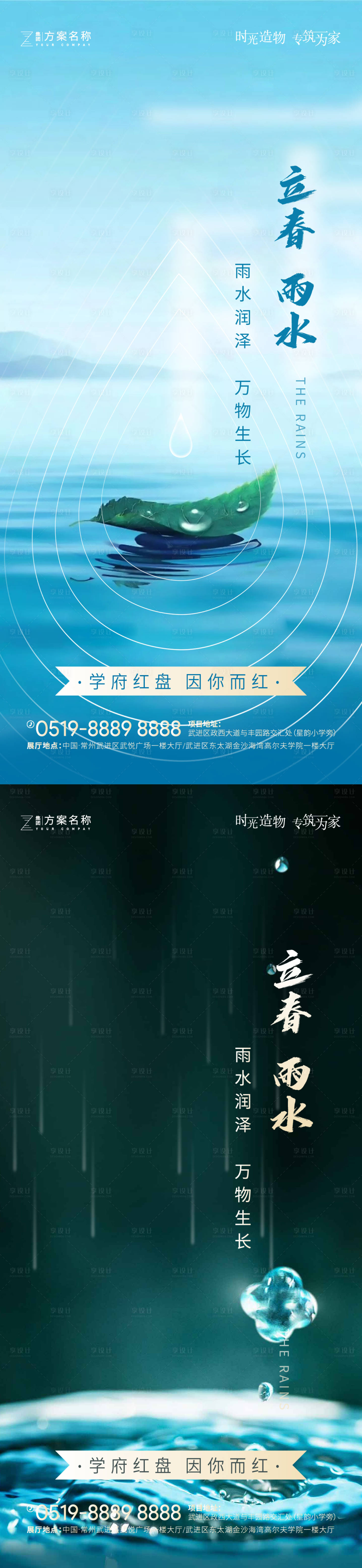 源文件下載【立春雨水節(jié)氣系列海報(bào)】編號(hào)：38050003391313528