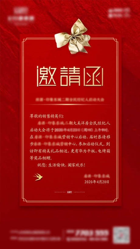源文件下载【电子邀请函】编号：13460003249571269