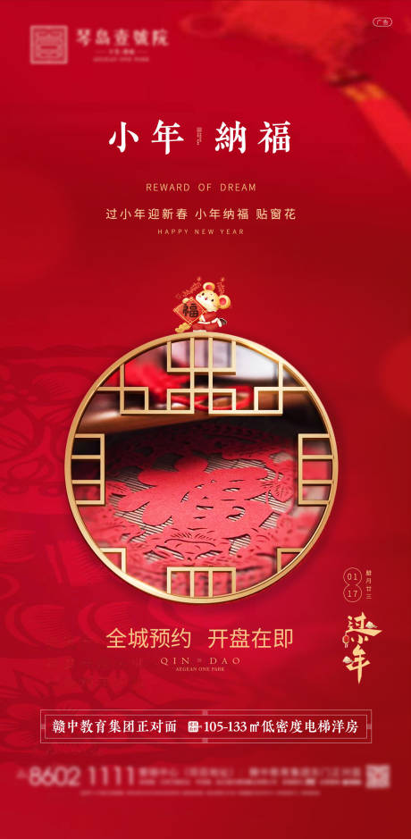 源文件下載【地產新中式小年紅色納福海報】編號：82990003426653167