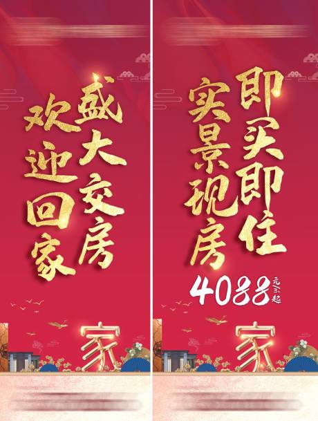 源文件下载【地产交房系列图挂毯户外吊旗】编号：95460003151575636